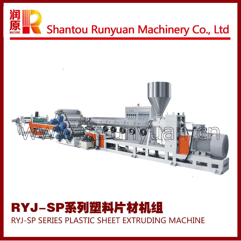RYJ-SP系列塑料片材機組